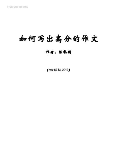 Cover page of 【SAMPLE】 VCE Chinese SL 如何写出高分的作文? Raw 50 Study Guide - By 99.95 ATAR Scorer