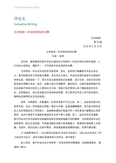 Cover page of 【SAMPLE】 VCE Chinese SL 作文集 Raw 50 - Huge Essay Collection - By 99.95 ATAR Scorer