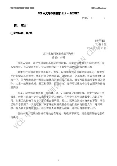 Cover page of VCE CHINESE SL/SLA - FREE Resources for Essay Writing - By Raw 50 + 99.95 ATAR